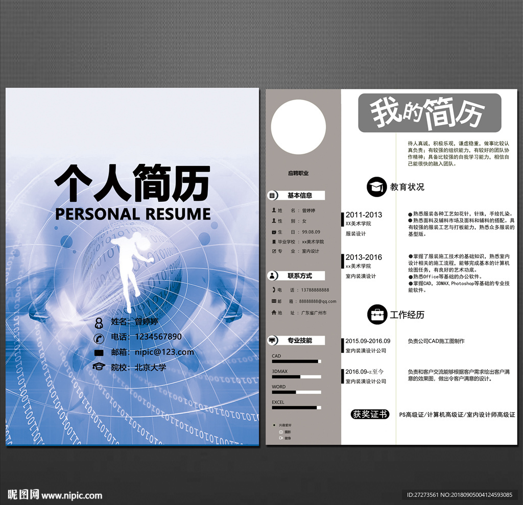 简历