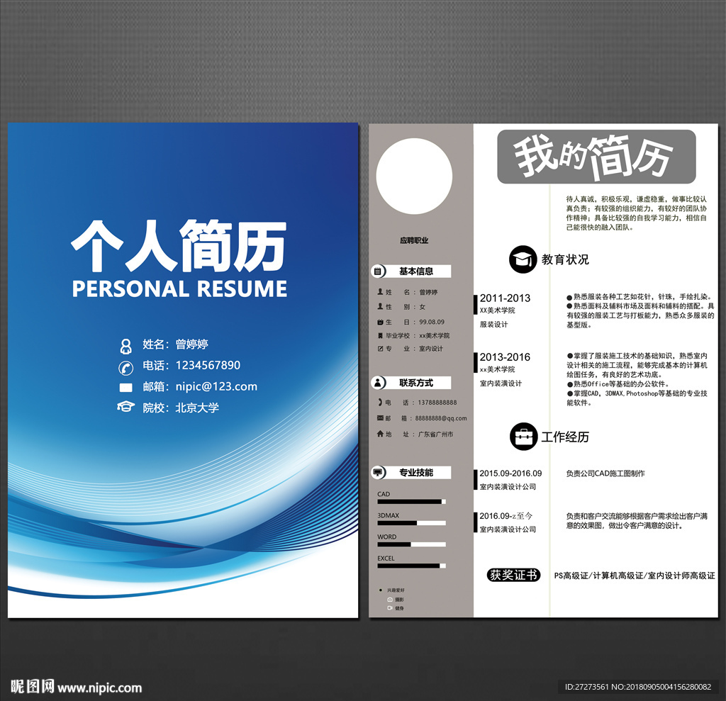 简历