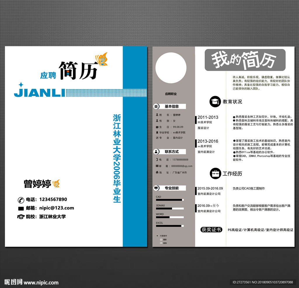 简历