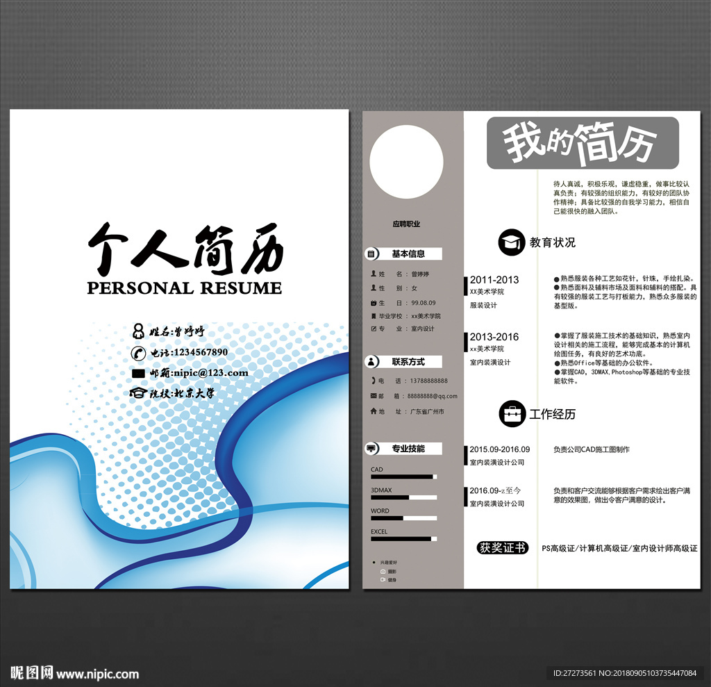 简历