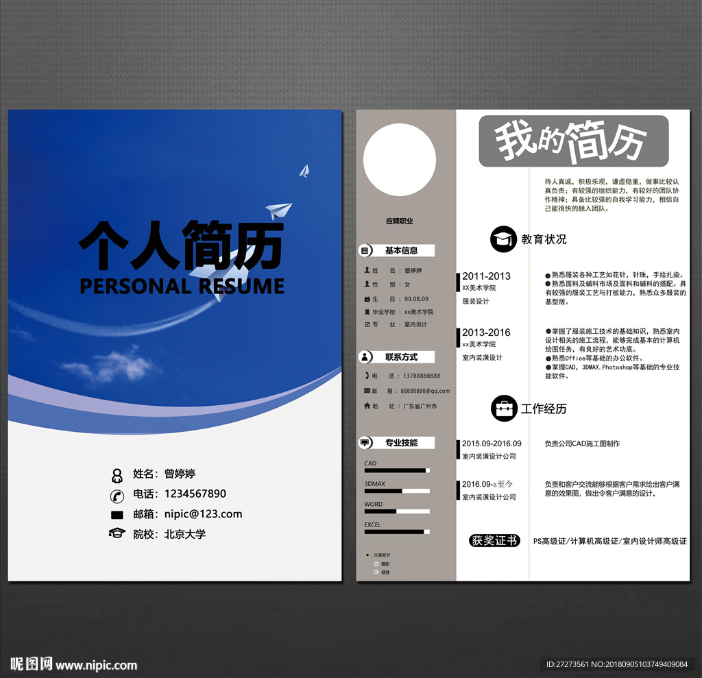 简历