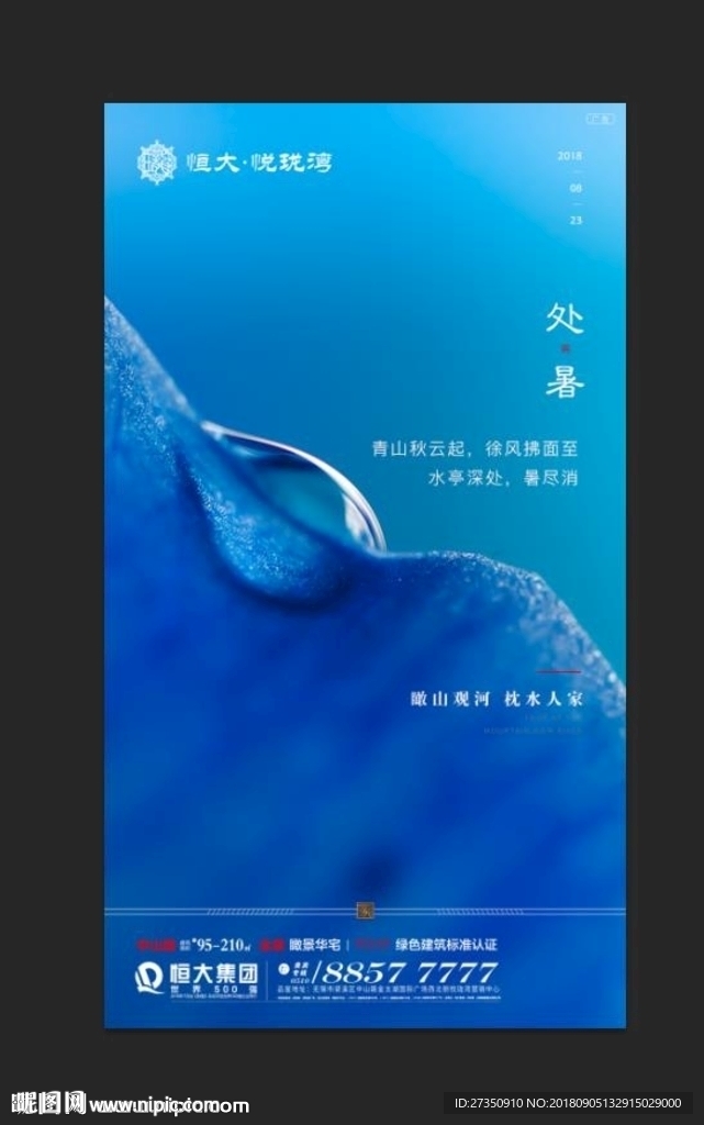 白露节气