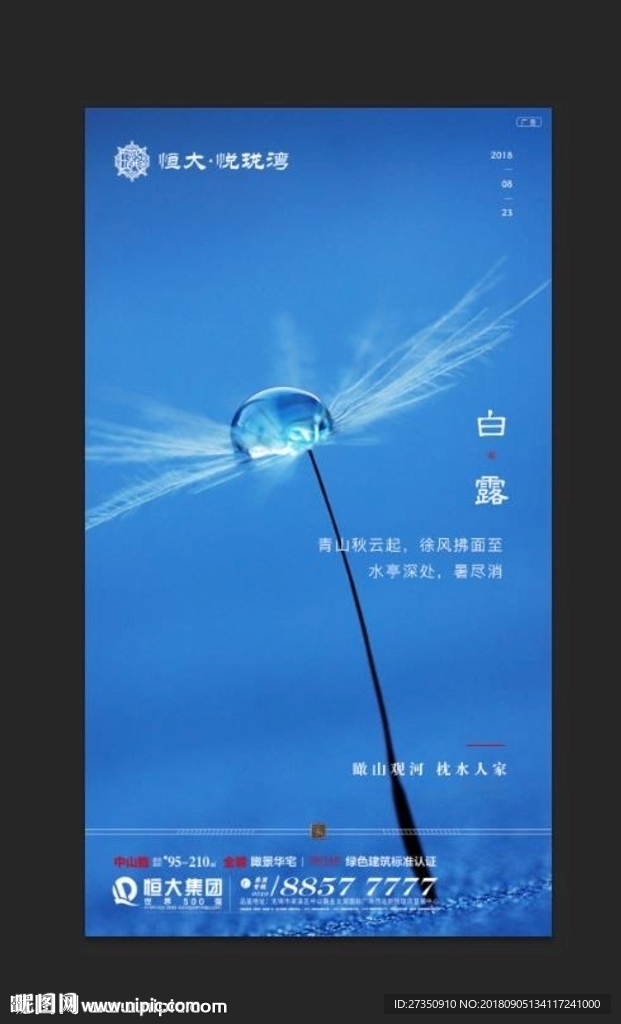 白露节气