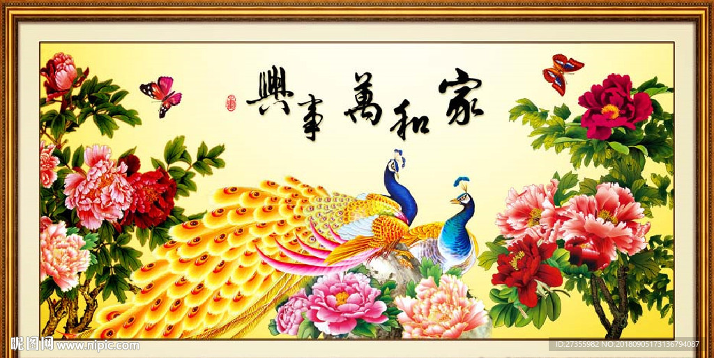 家和万事兴