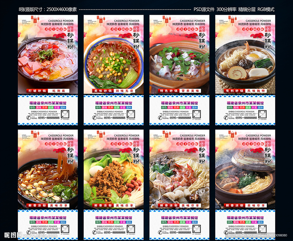 砂锅粉
