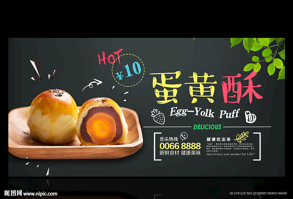 蛋黄酥