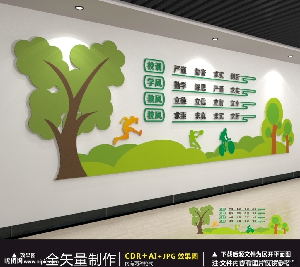 校风校训