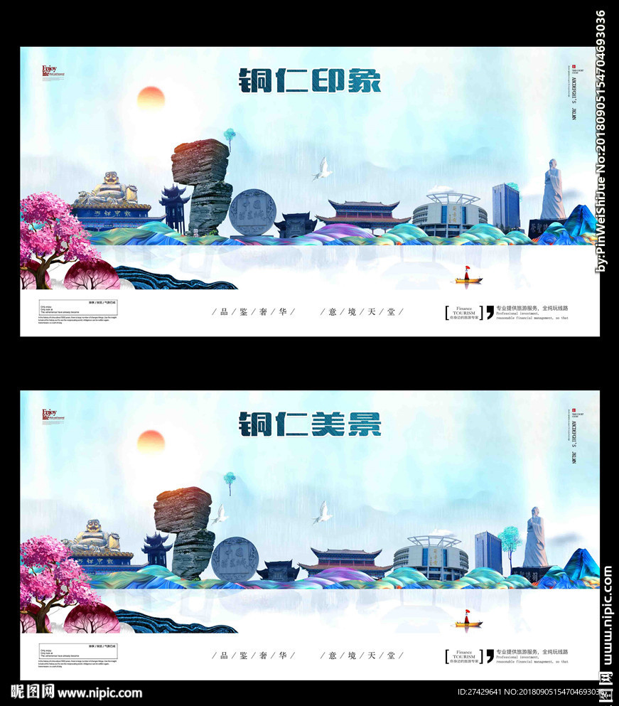 铜仁