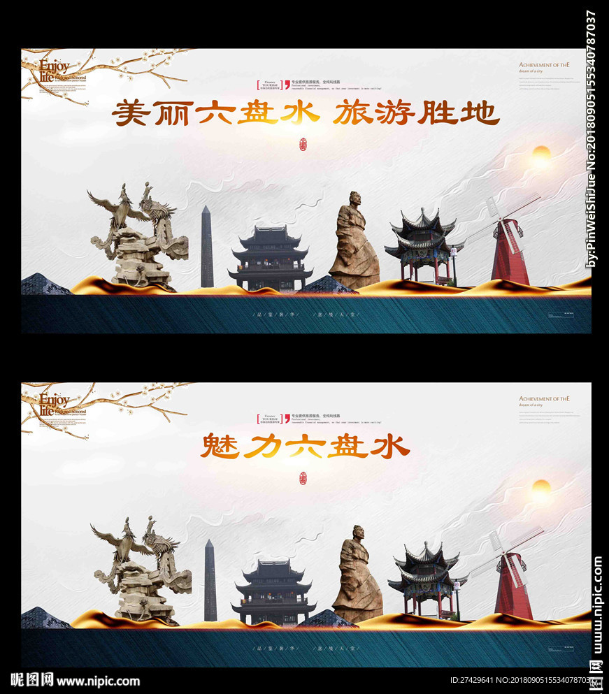 六盘水
