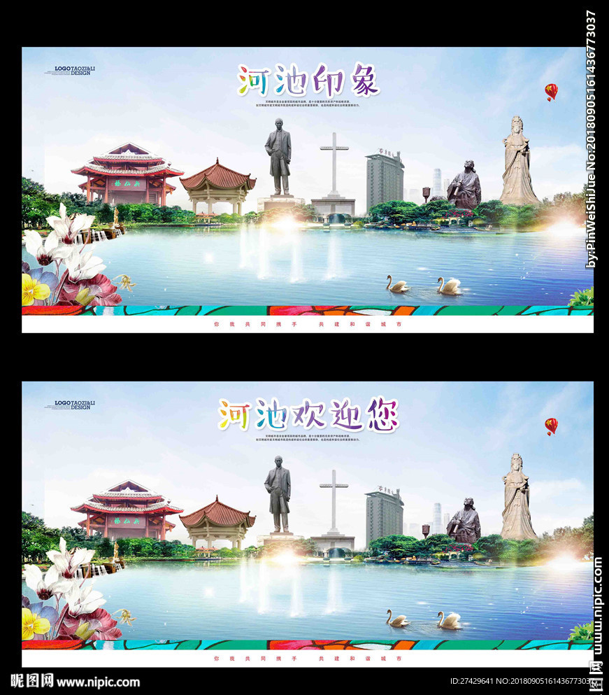 河池
