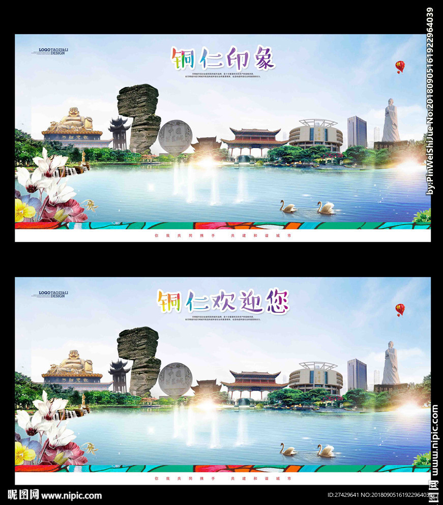 铜仁