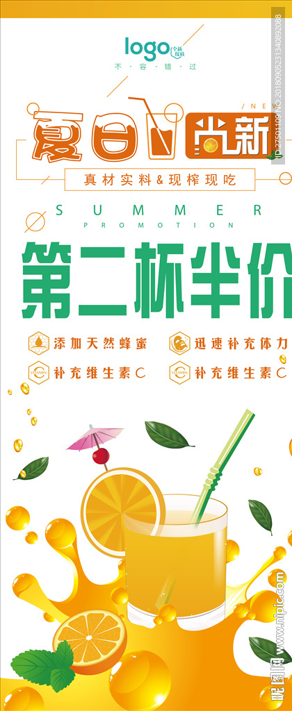 鲜橙汁易拉宝