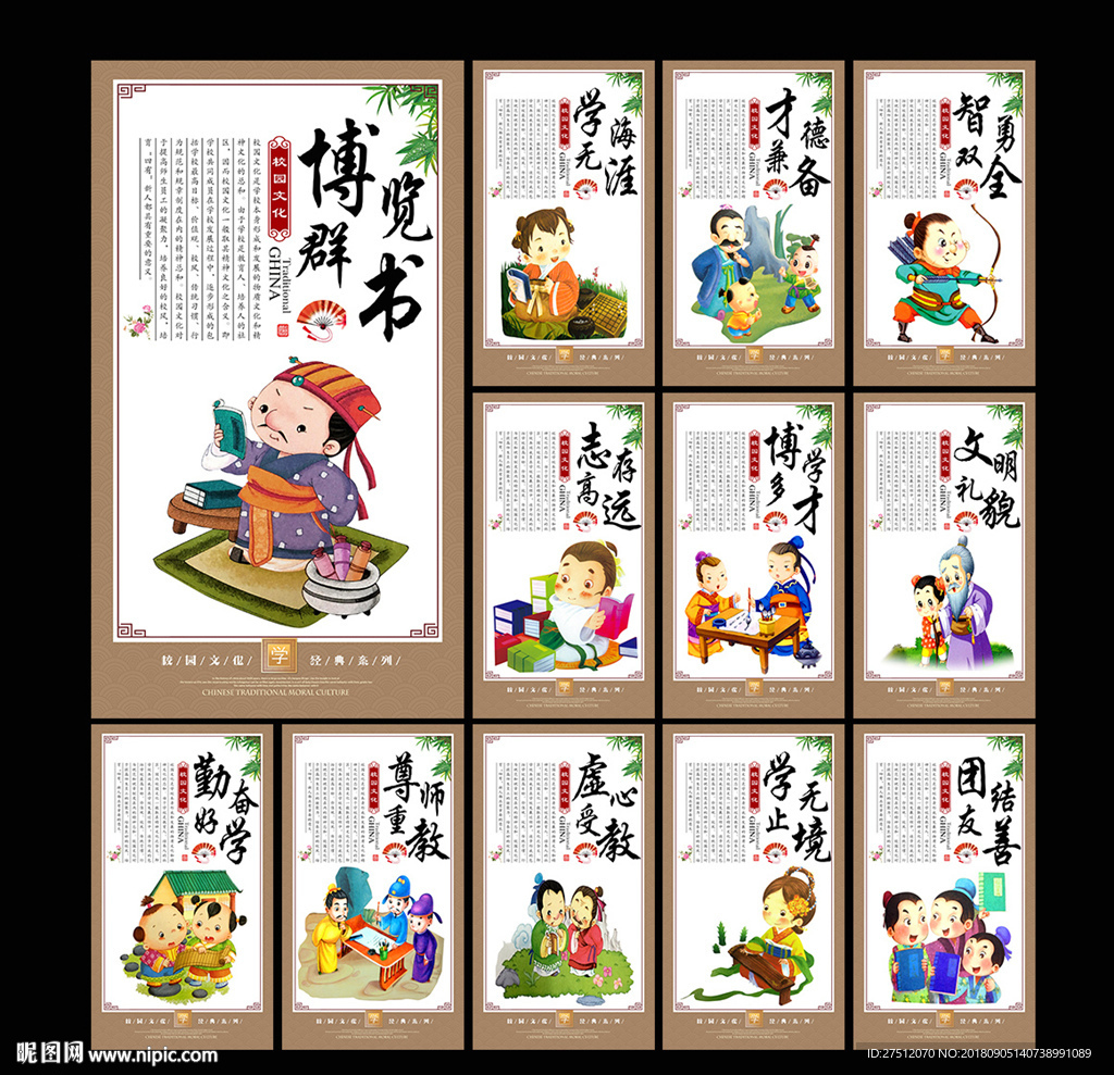 校园文化