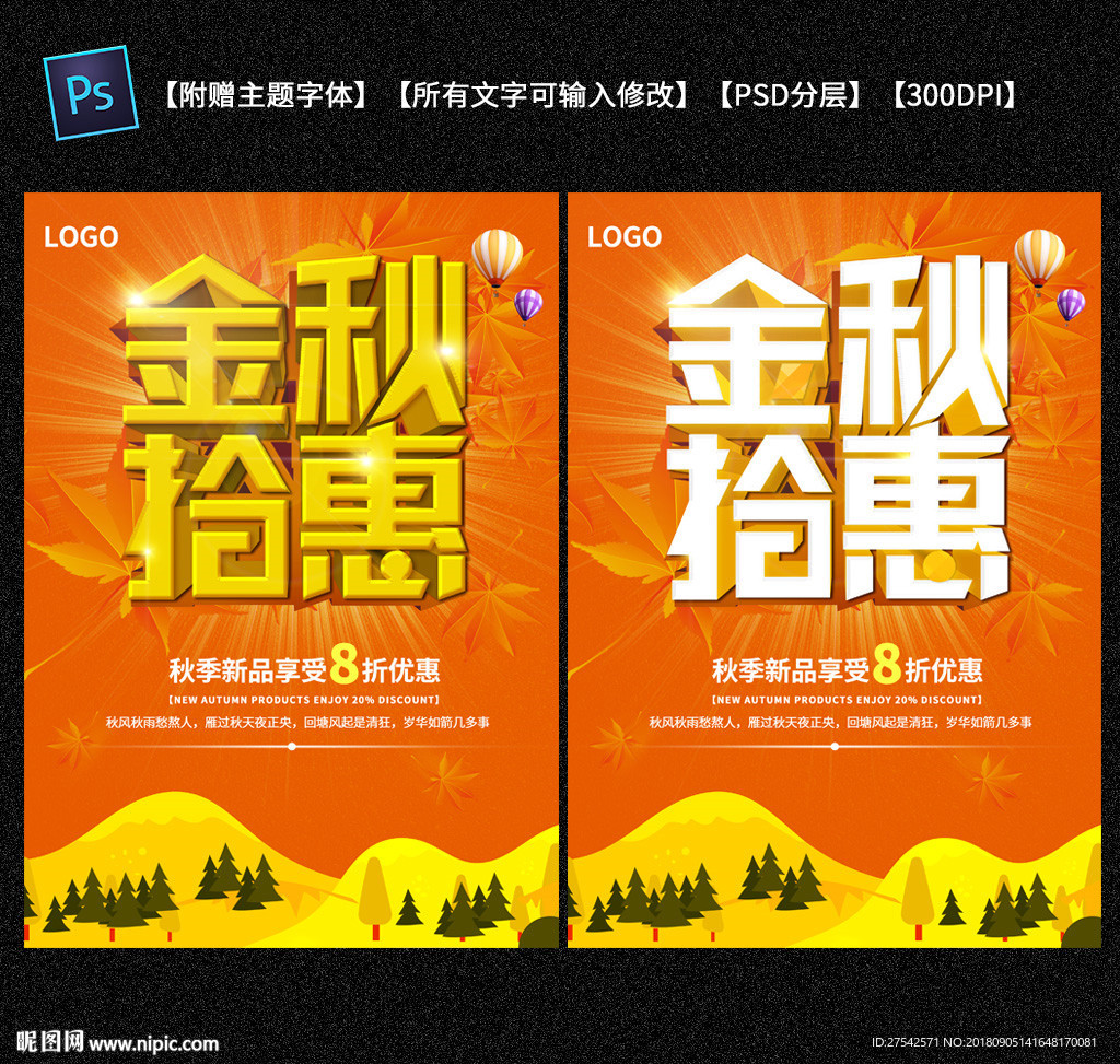 金秋拾惠海报图片