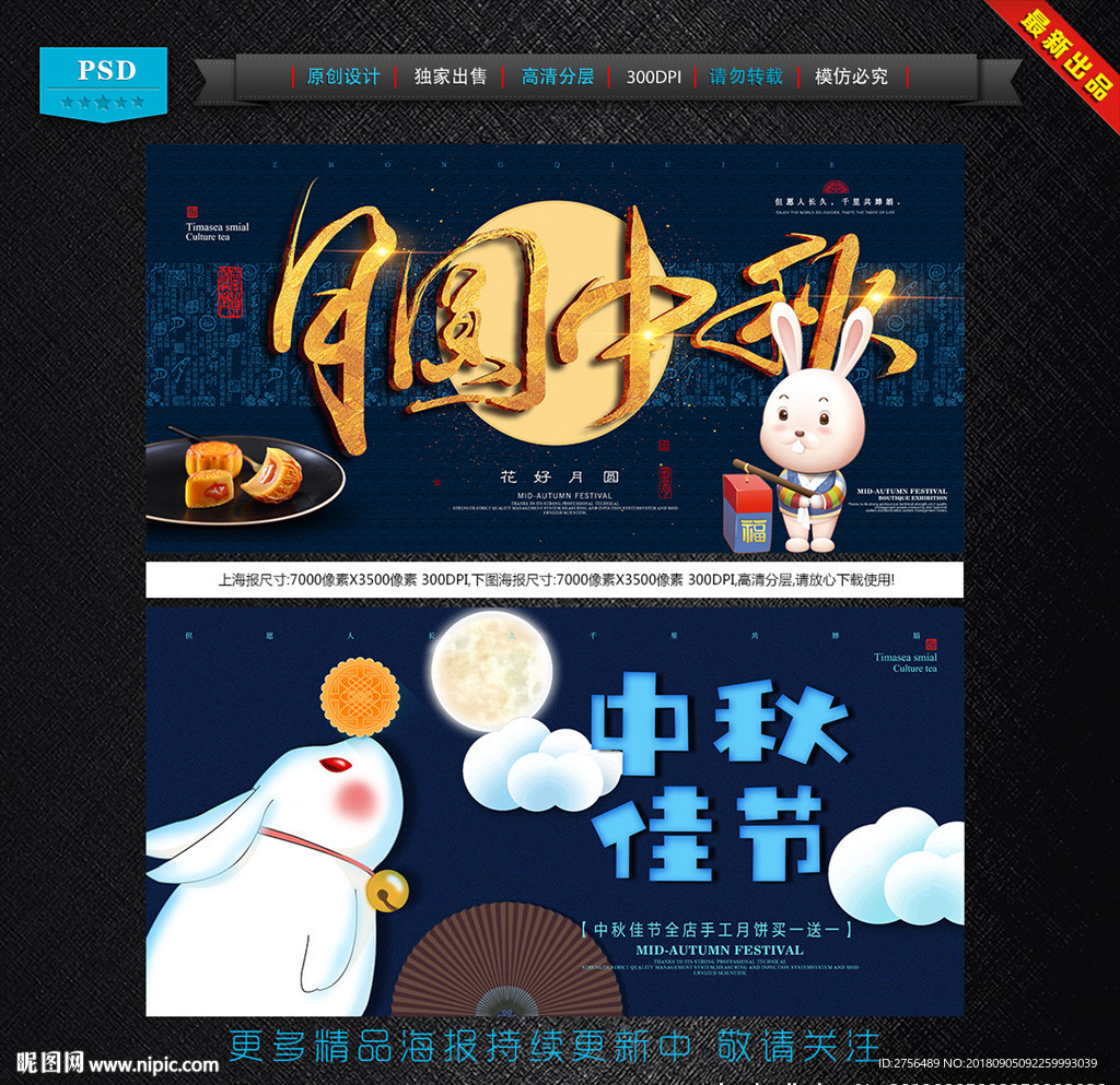 中秋