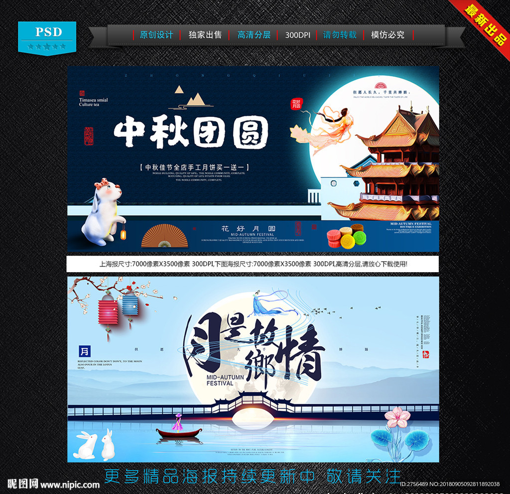 中秋