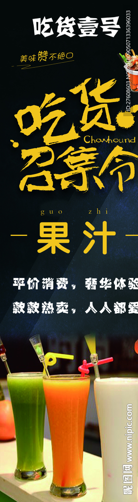 果汁
