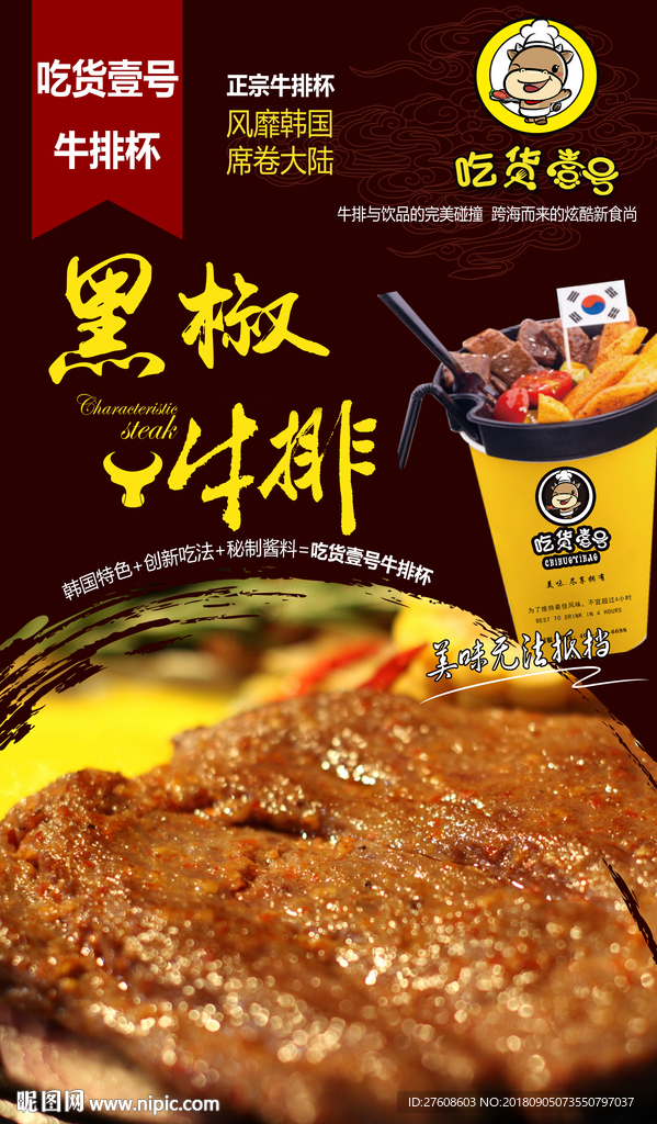 黑椒牛排杯