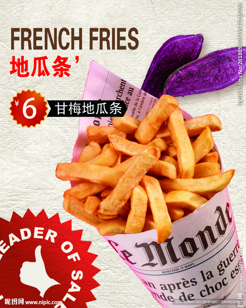 甘梅地瓜条