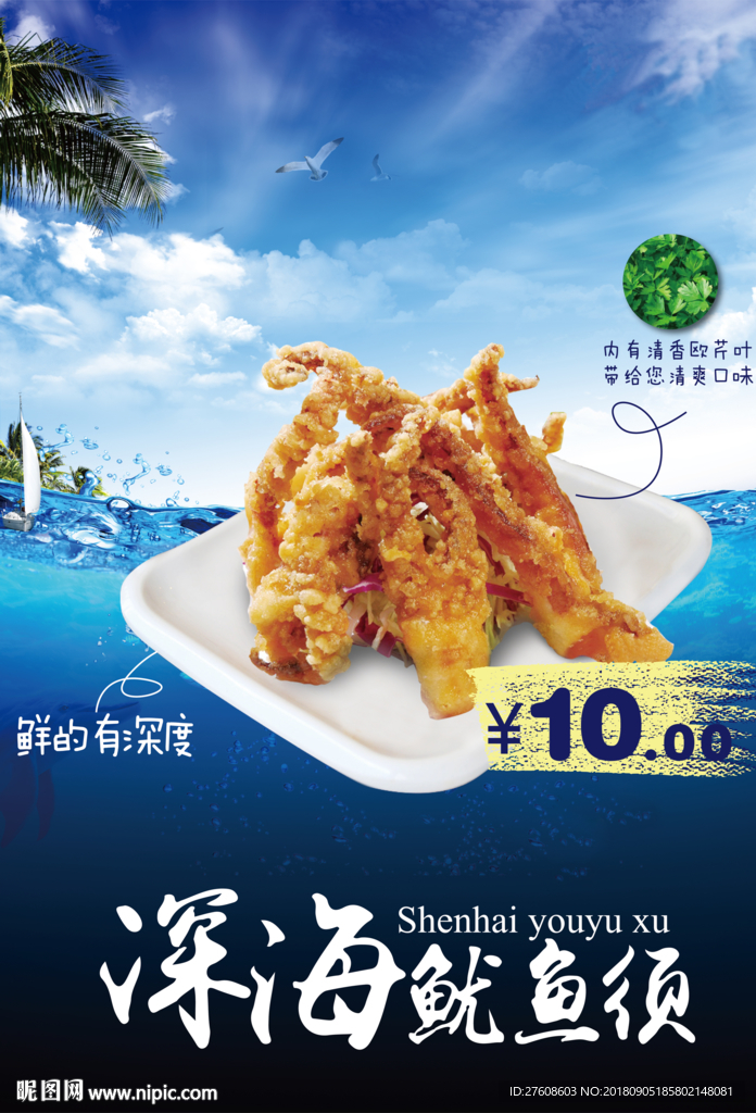 鱿鱼须