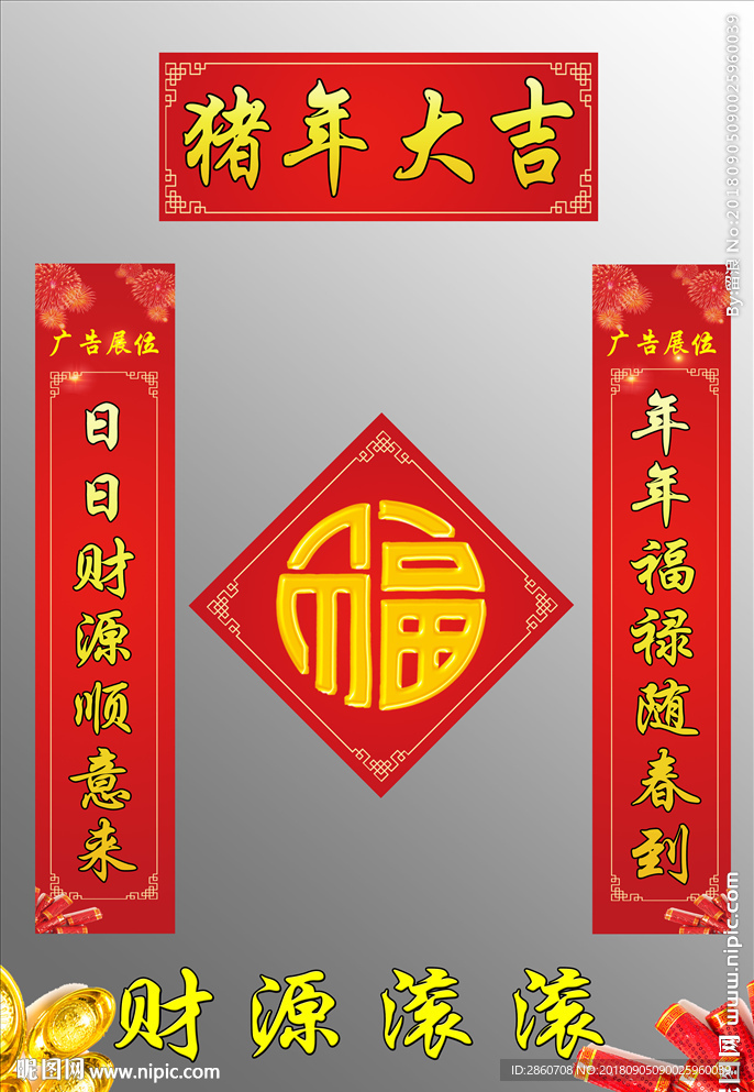 猪年大吉对联
