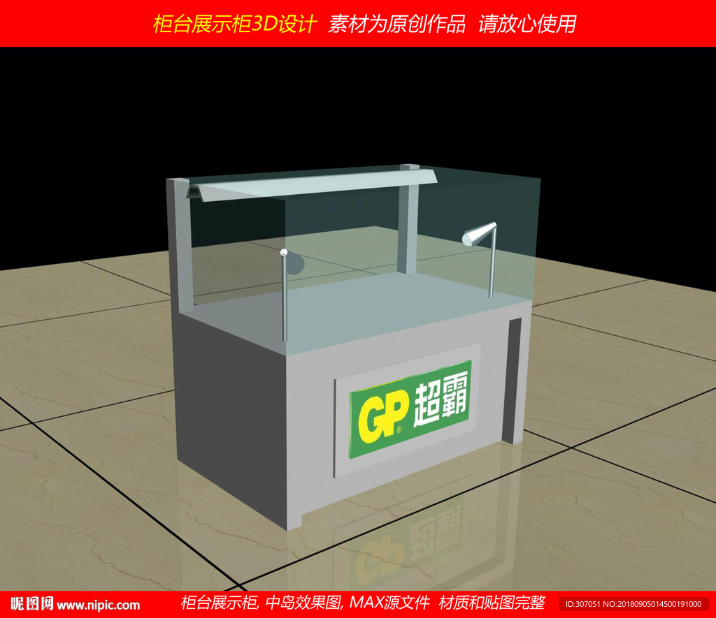 超霸柜台展示柜