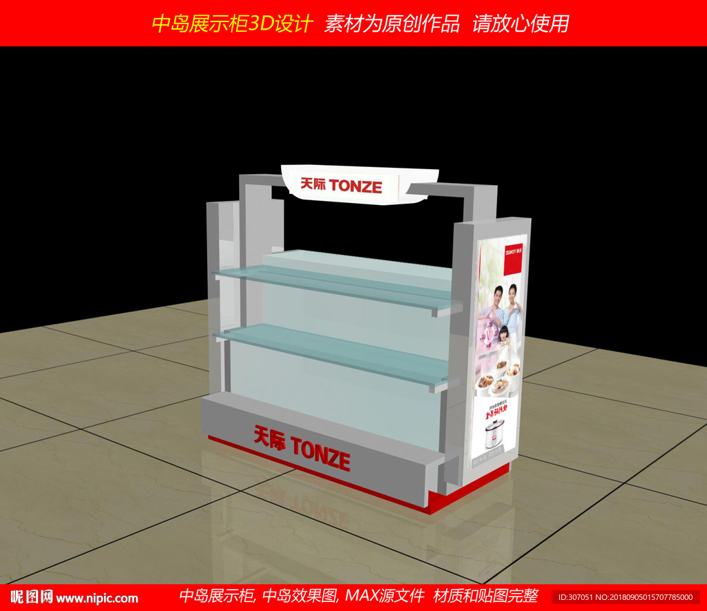 天际中岛展示柜