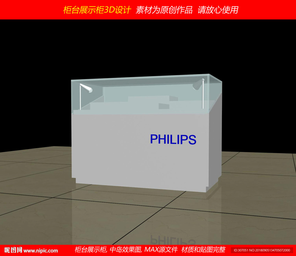 飞利浦柜台展示柜