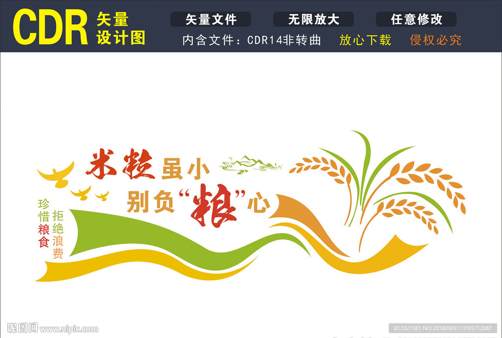 食堂文化墙