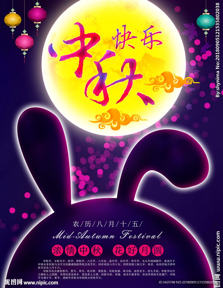 中秋快乐