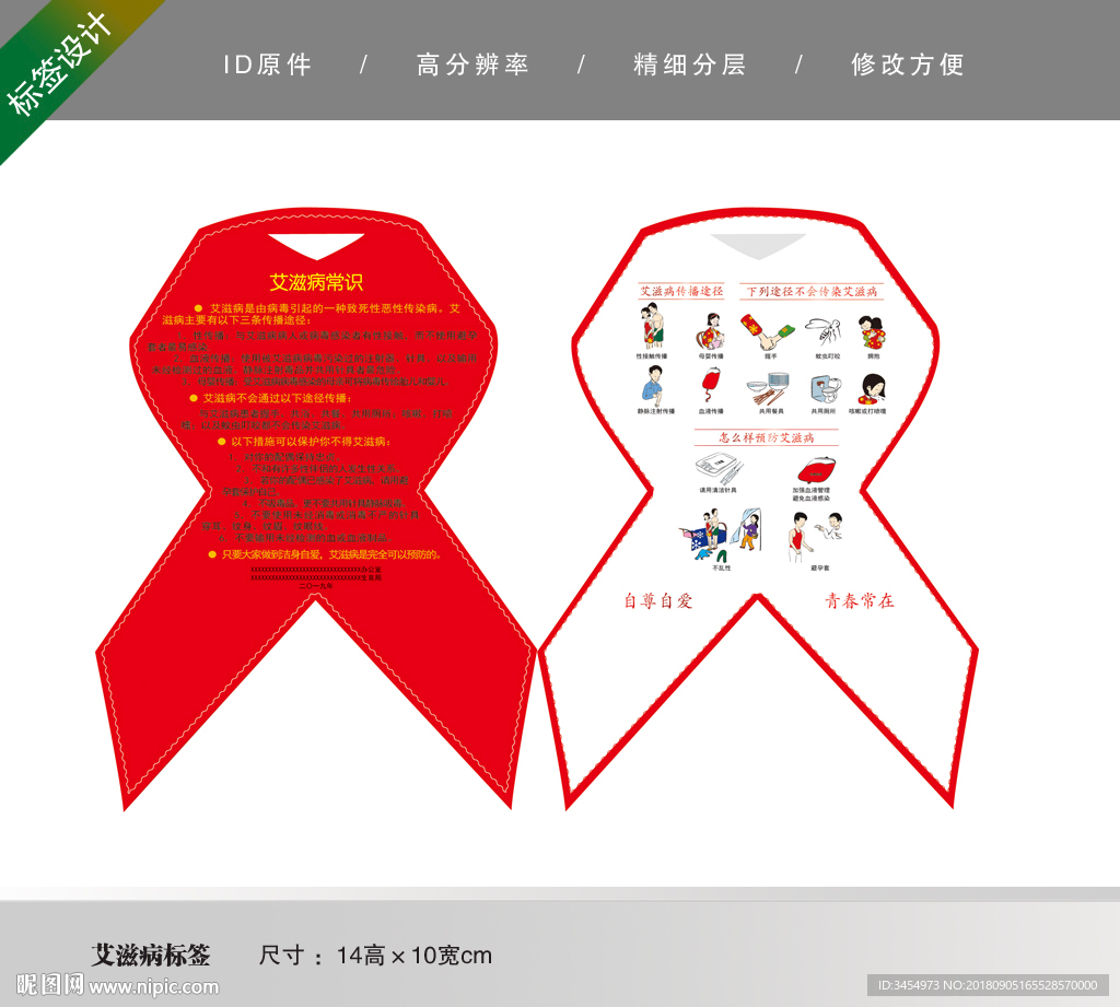 艾滋病标签