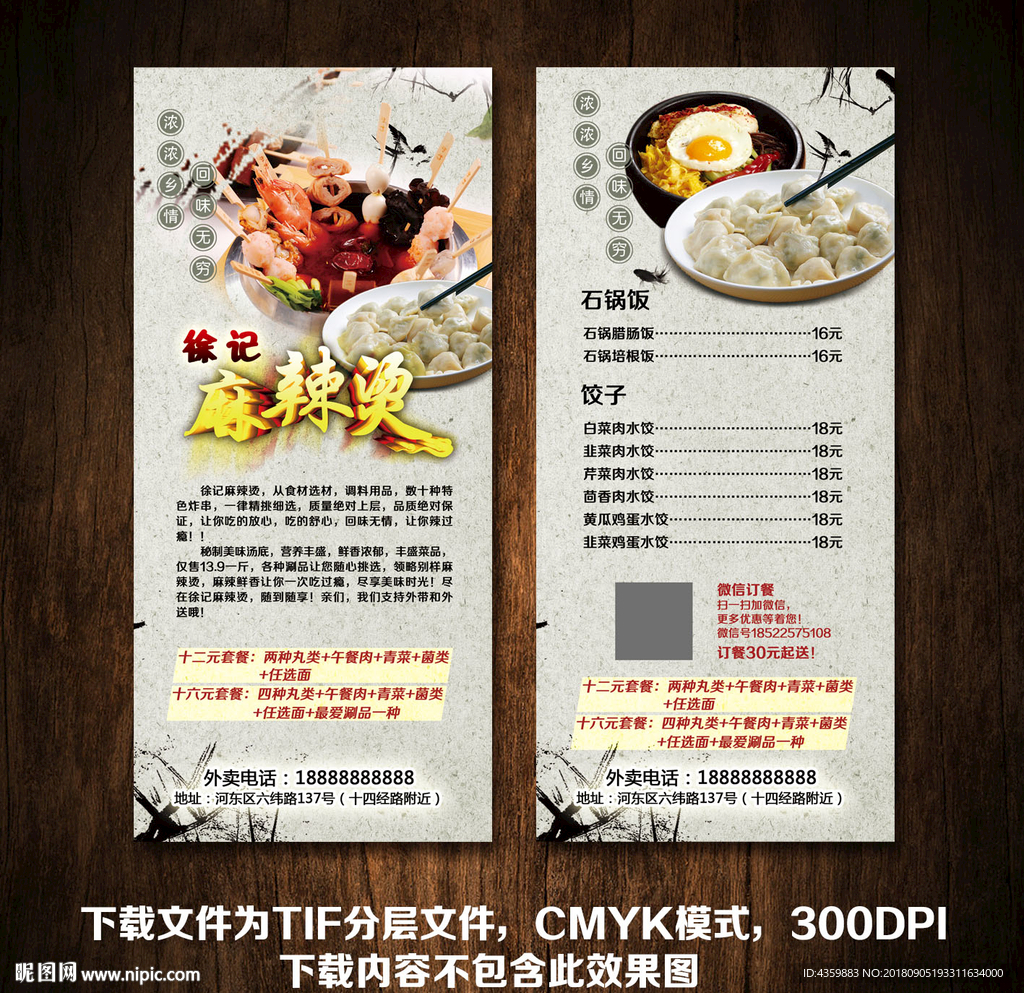 麻辣烫DM