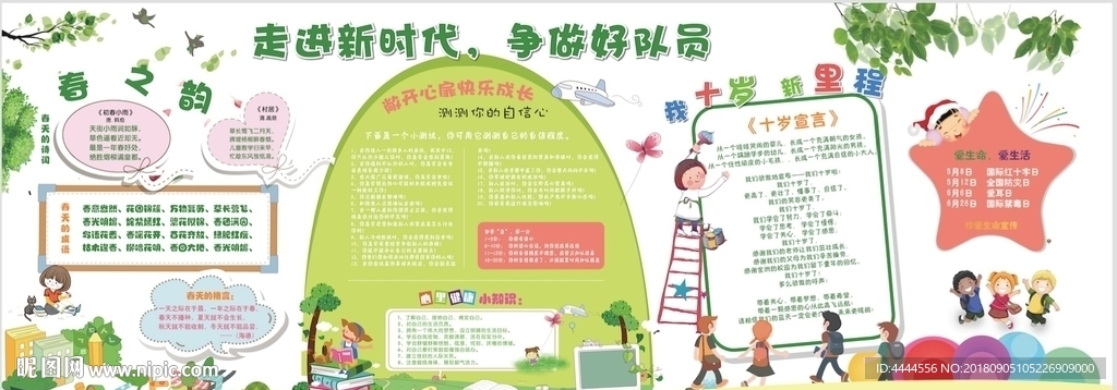小学生黑板报
