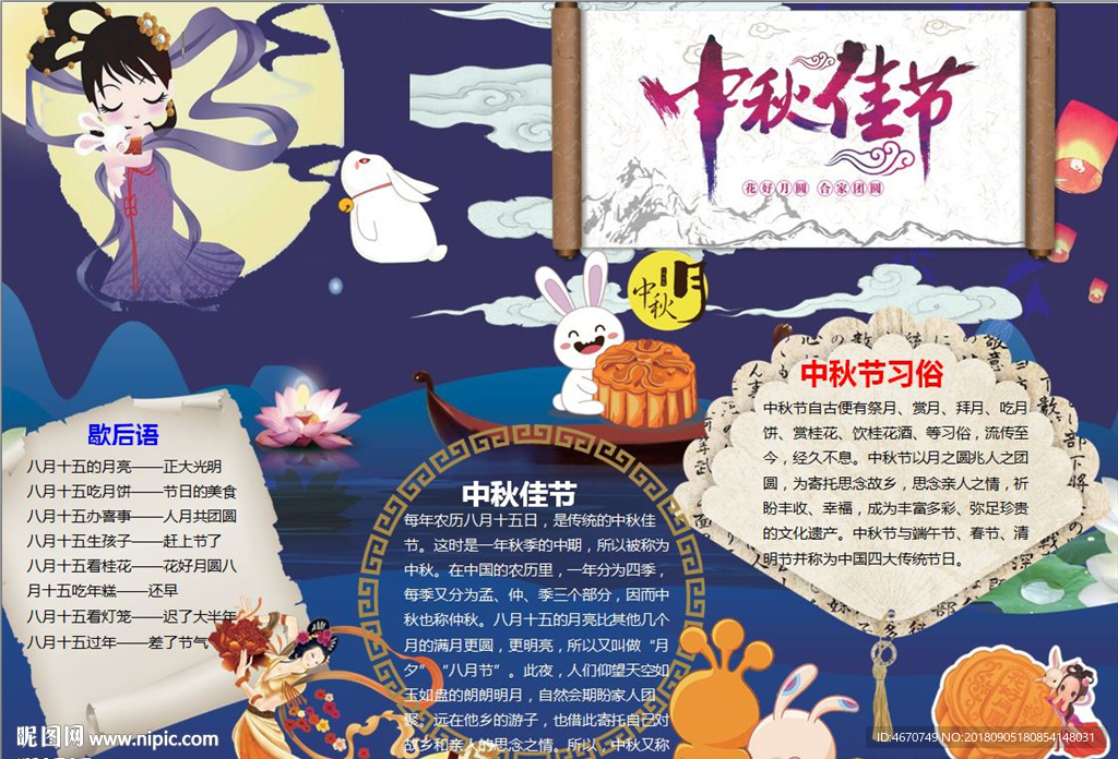 中秋节小报word模板 手抄报