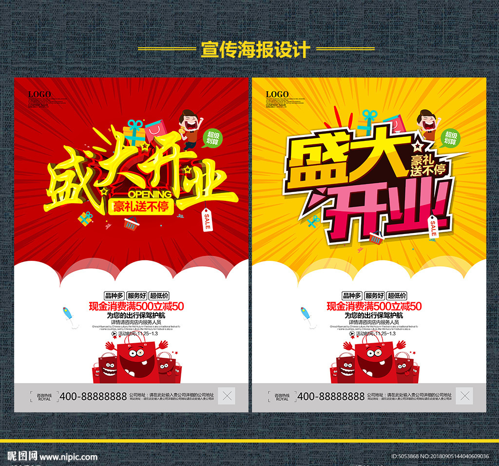 盛大开业
