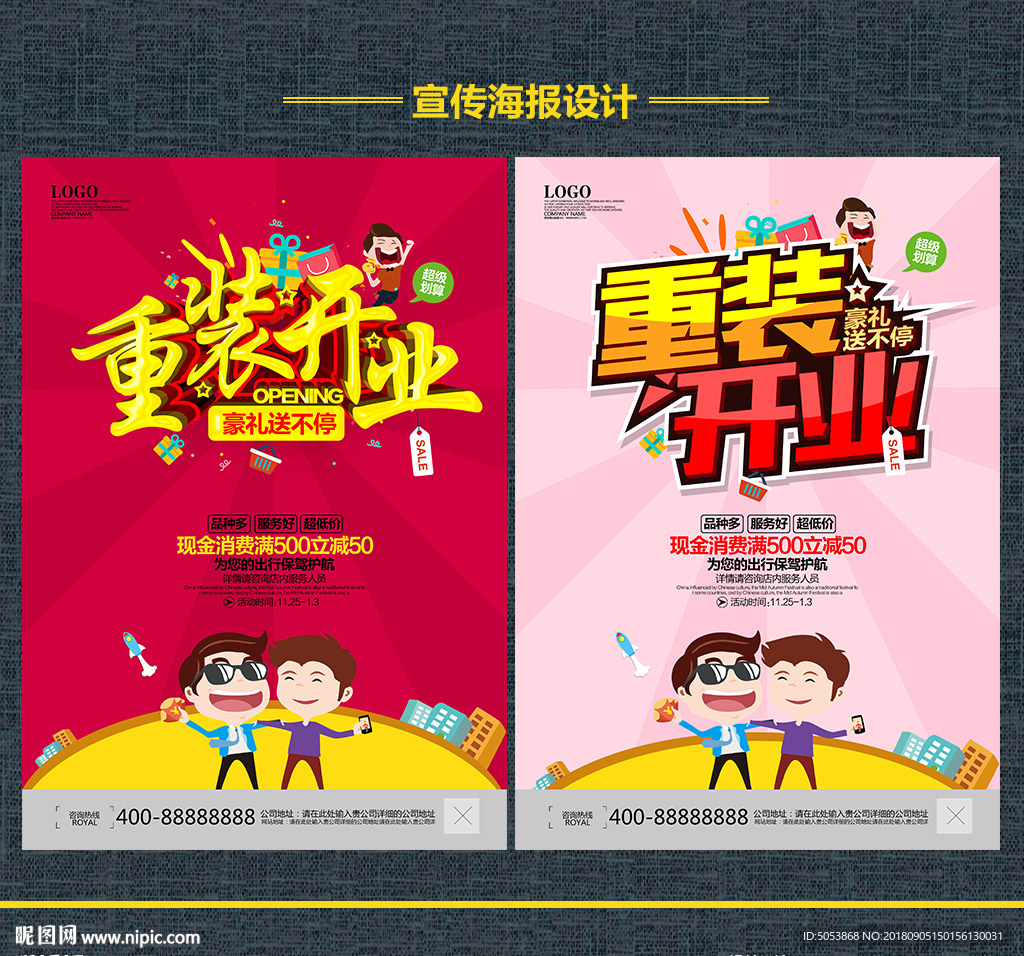 重装开业