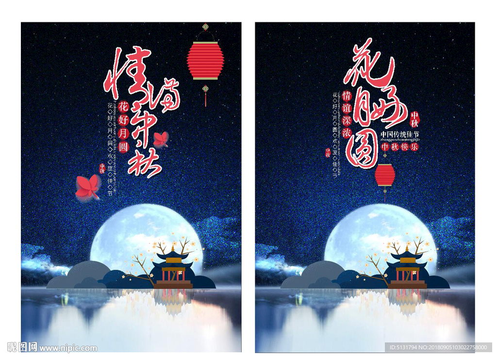 中秋