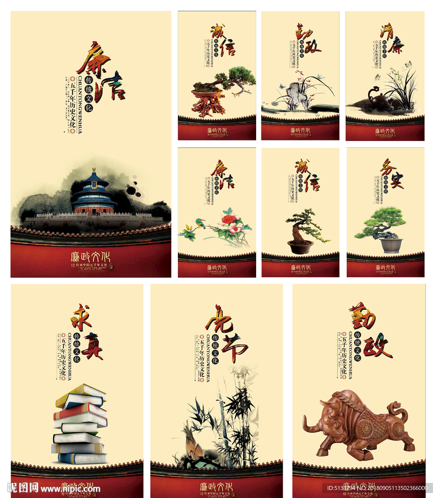 廉政