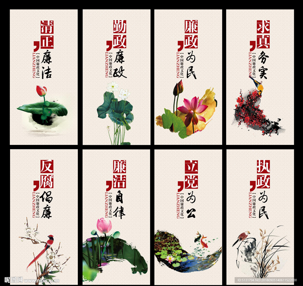 廉政