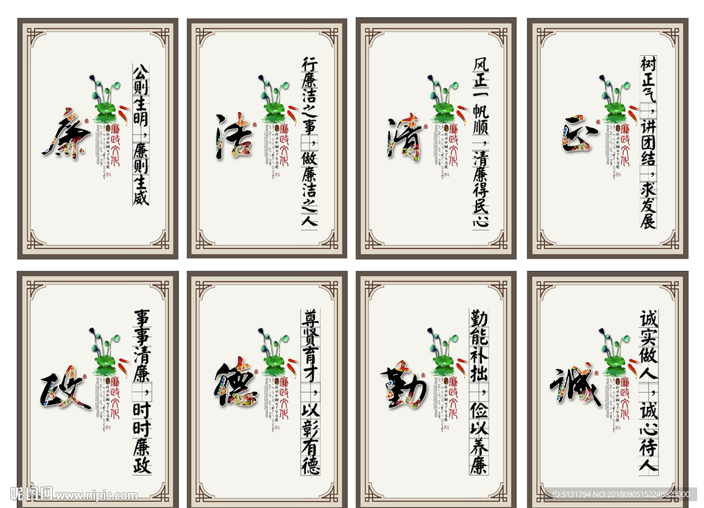 廉政