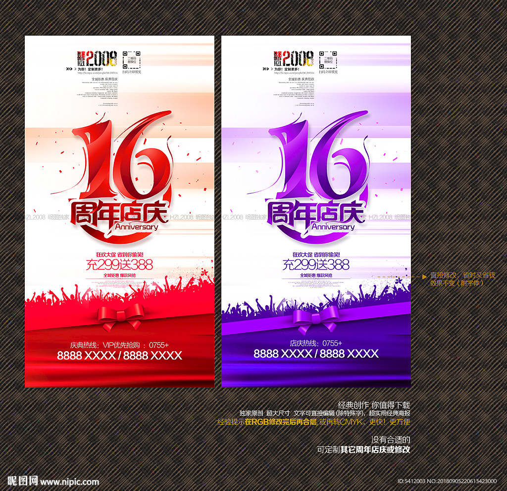 16周年店庆