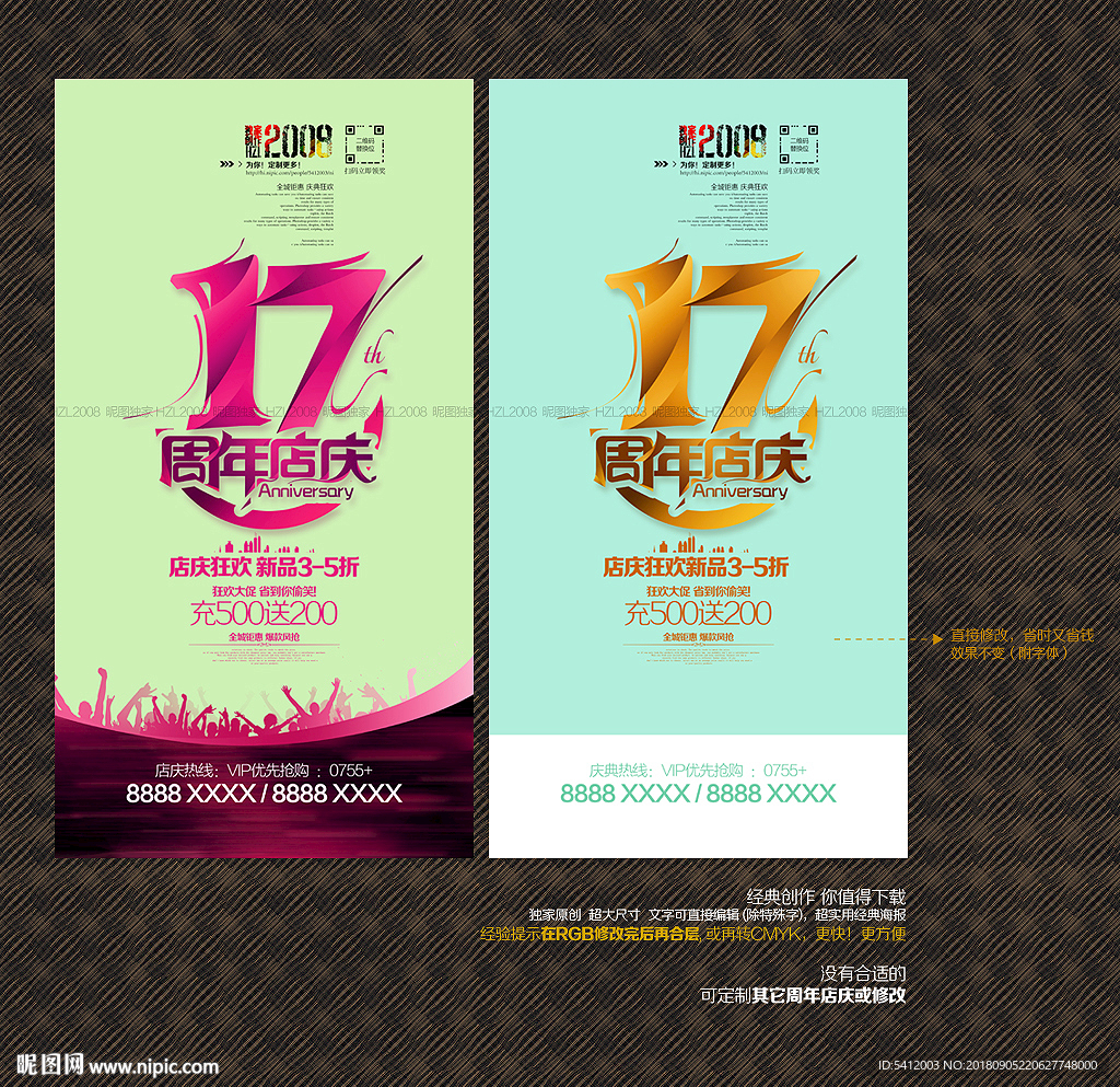 17周年店庆