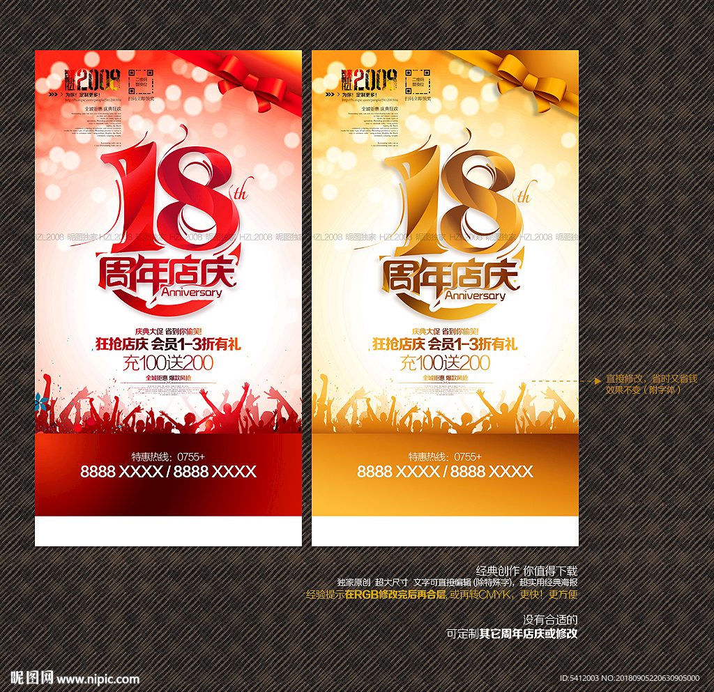 18周年店庆