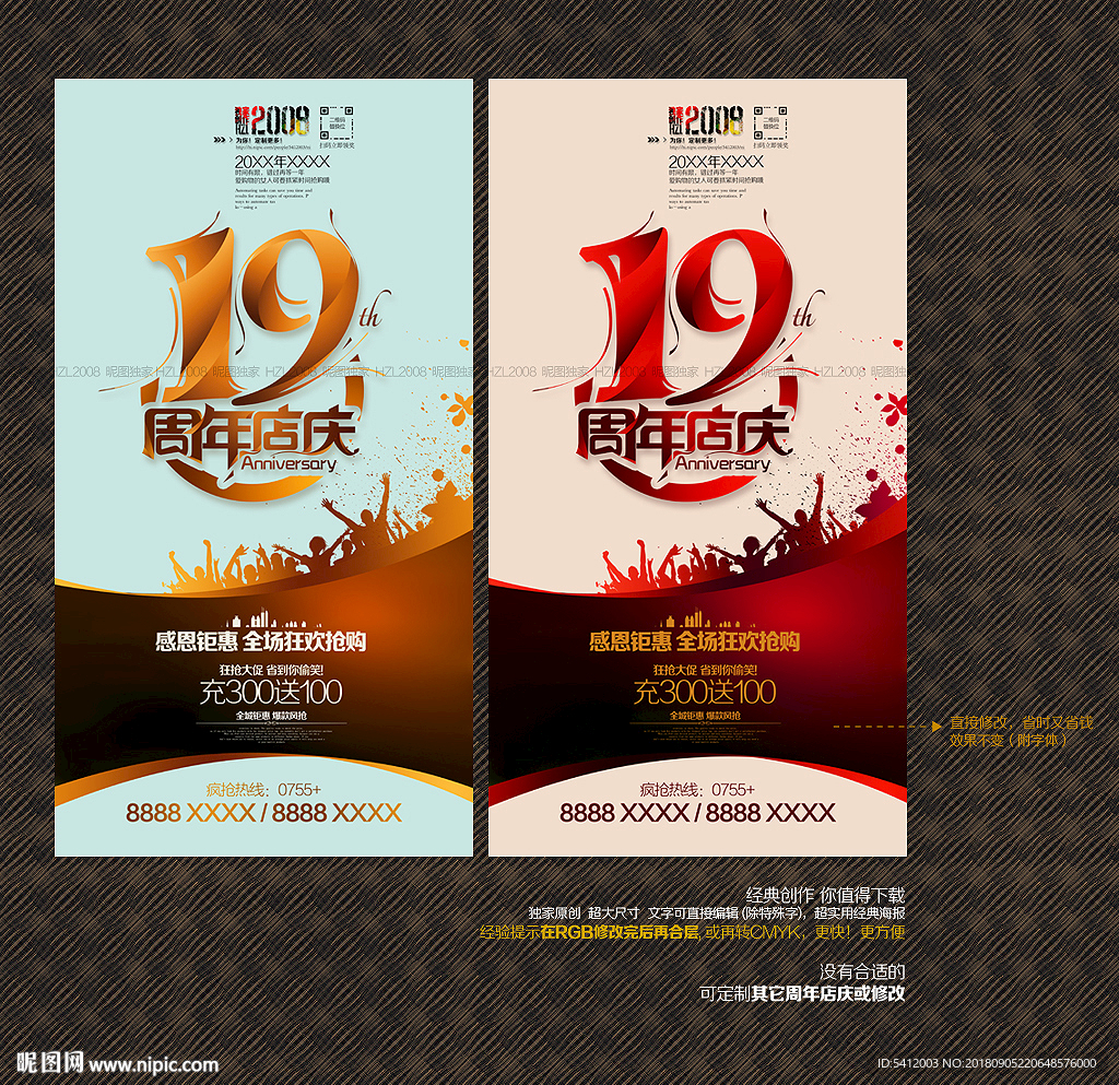 19周年店庆