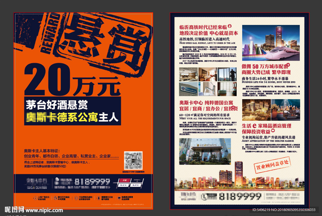 房地产DM单页海报