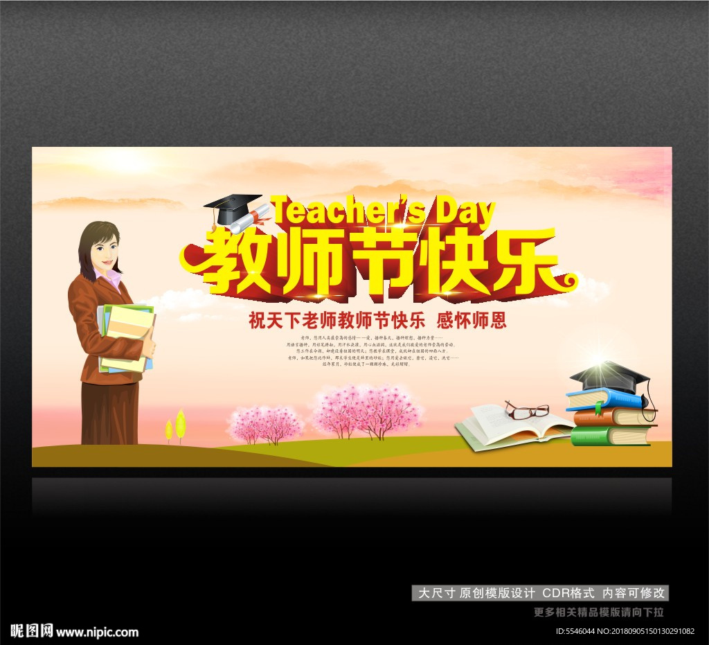 教师节背景
