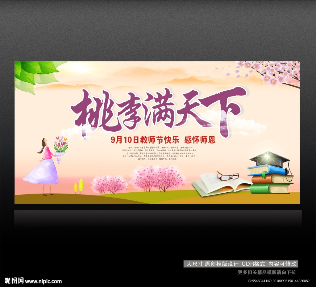 教师节背景