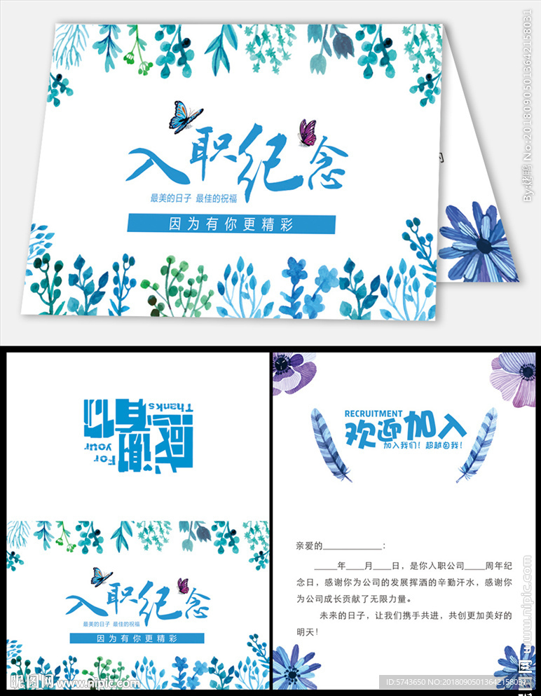 公司员工入职纪念卡