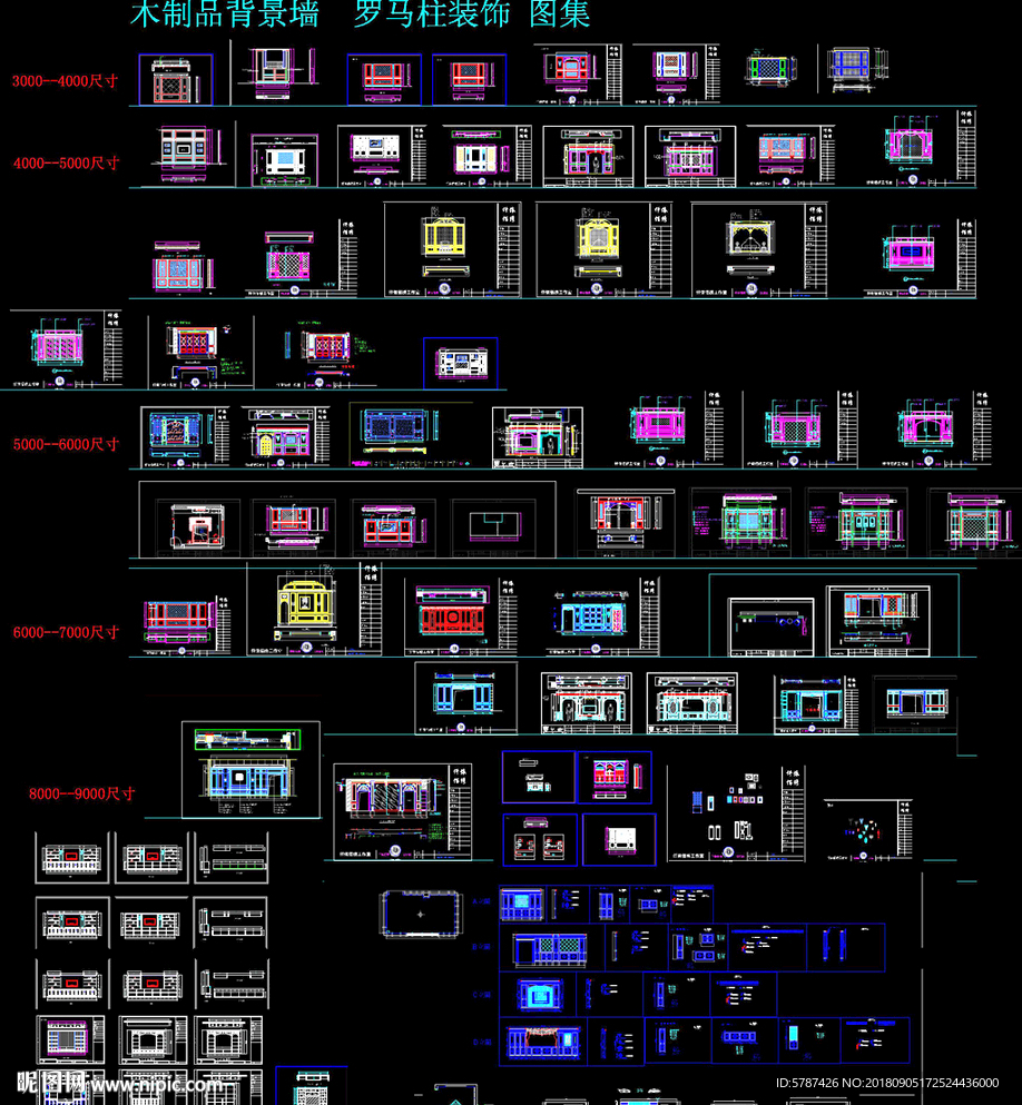 墙板背景墙立面图集