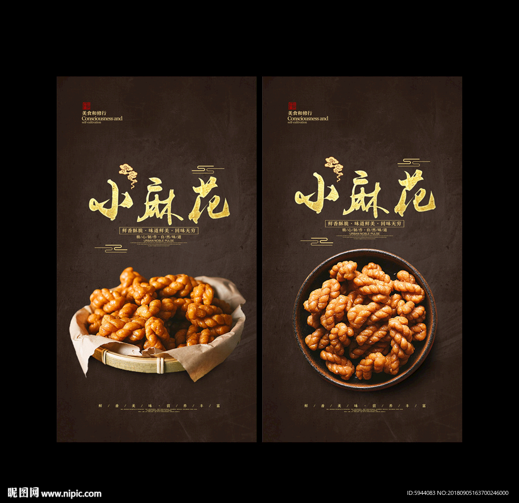 麻花
